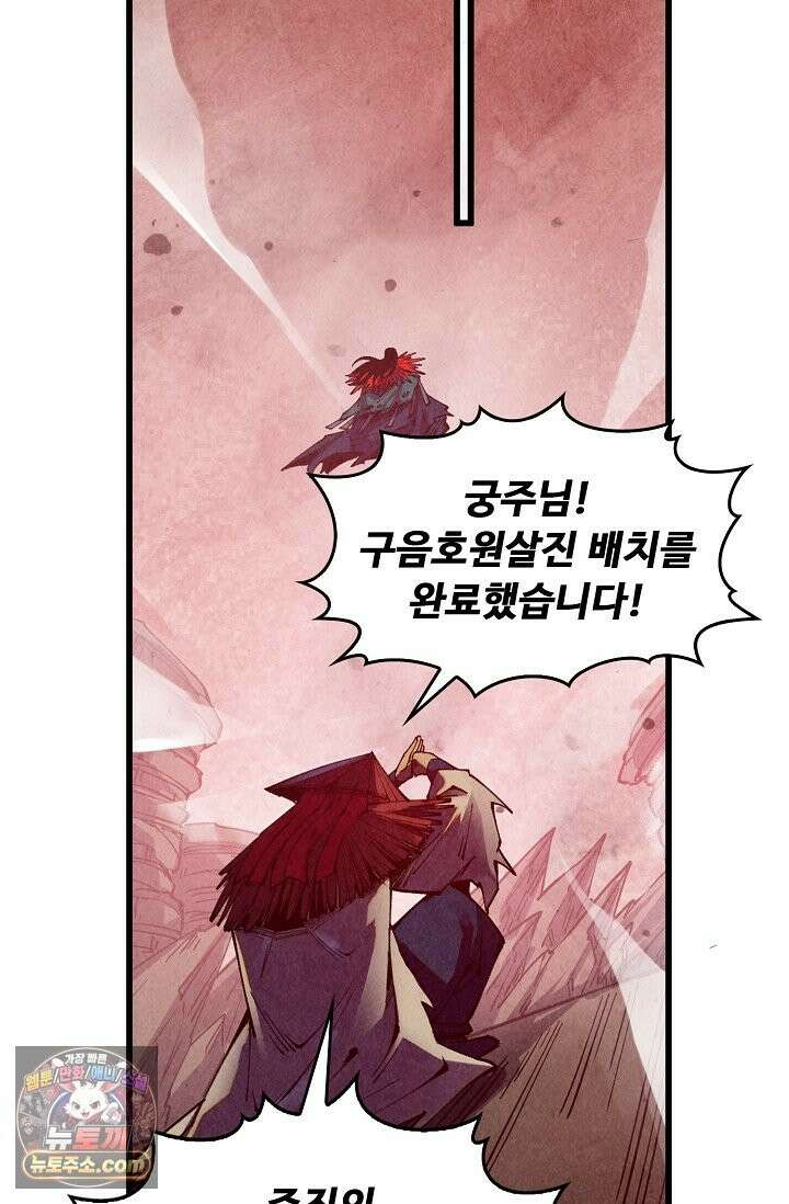 만고지존 491화 13