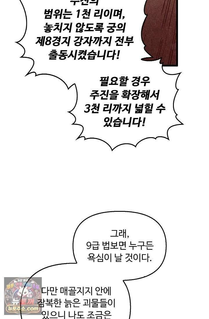 만고지존 491화 14