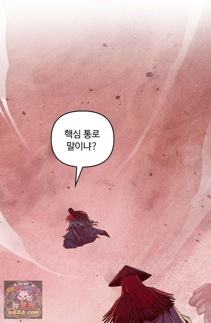 만고지존 491화 17