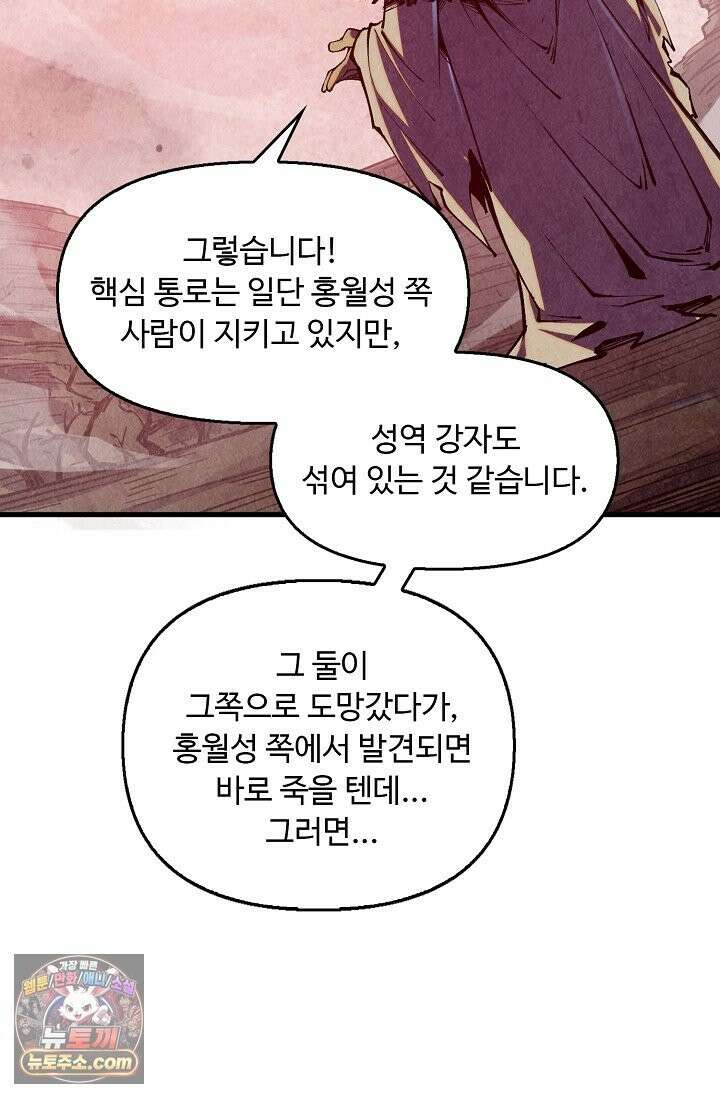 만고지존 491화 18