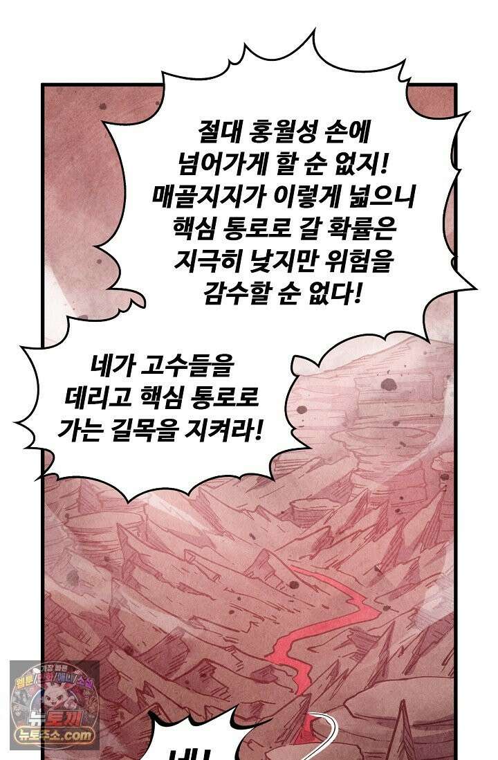 만고지존 491화 19