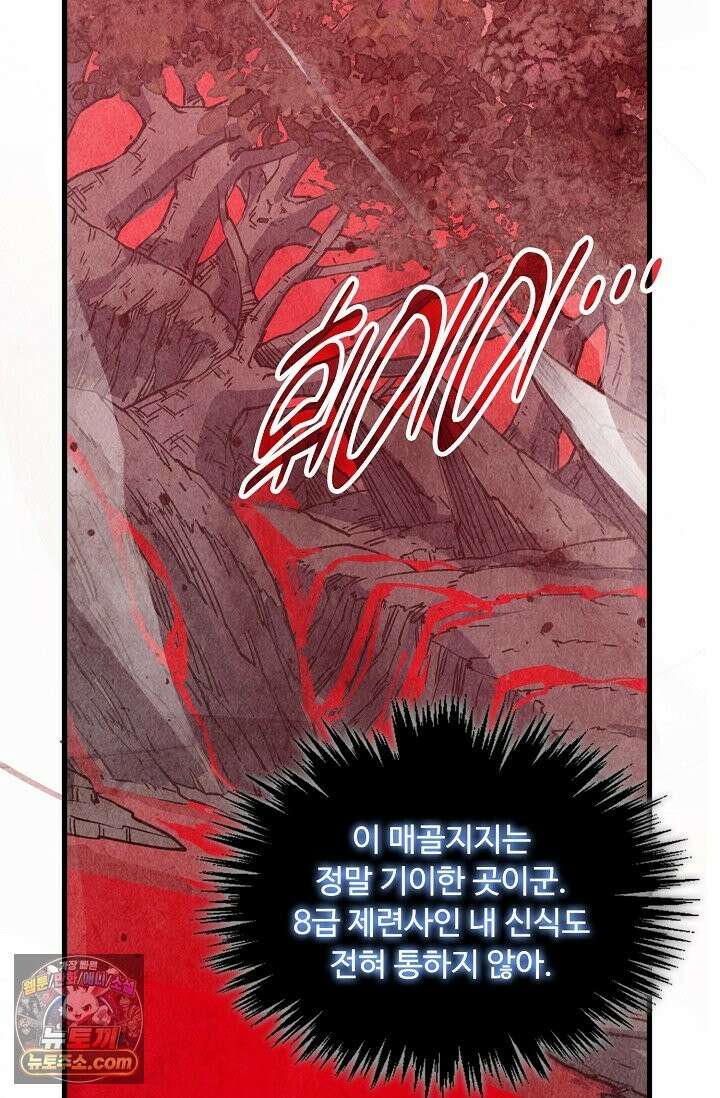 만고지존 491화 23