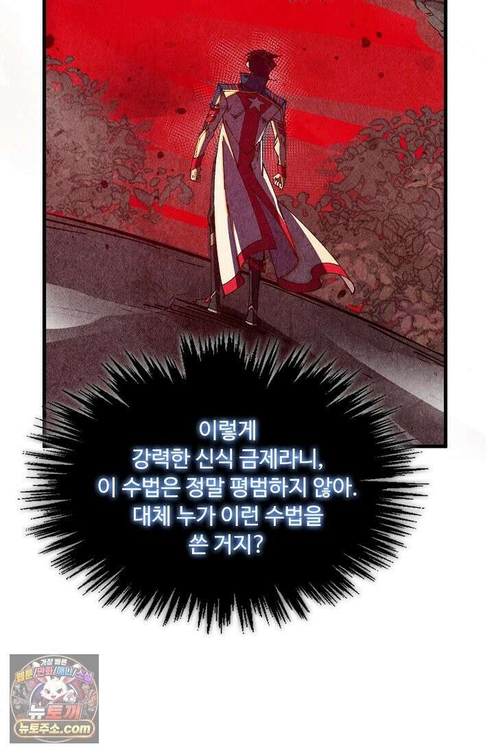 만고지존 491화 24