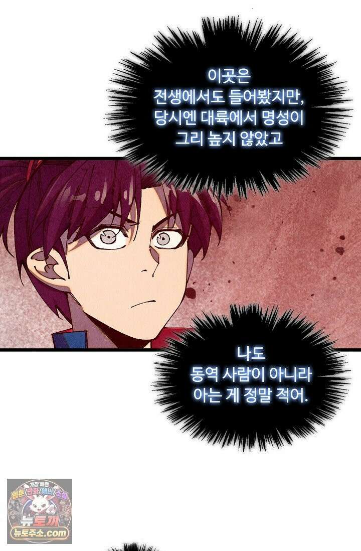 만고지존 491화 25