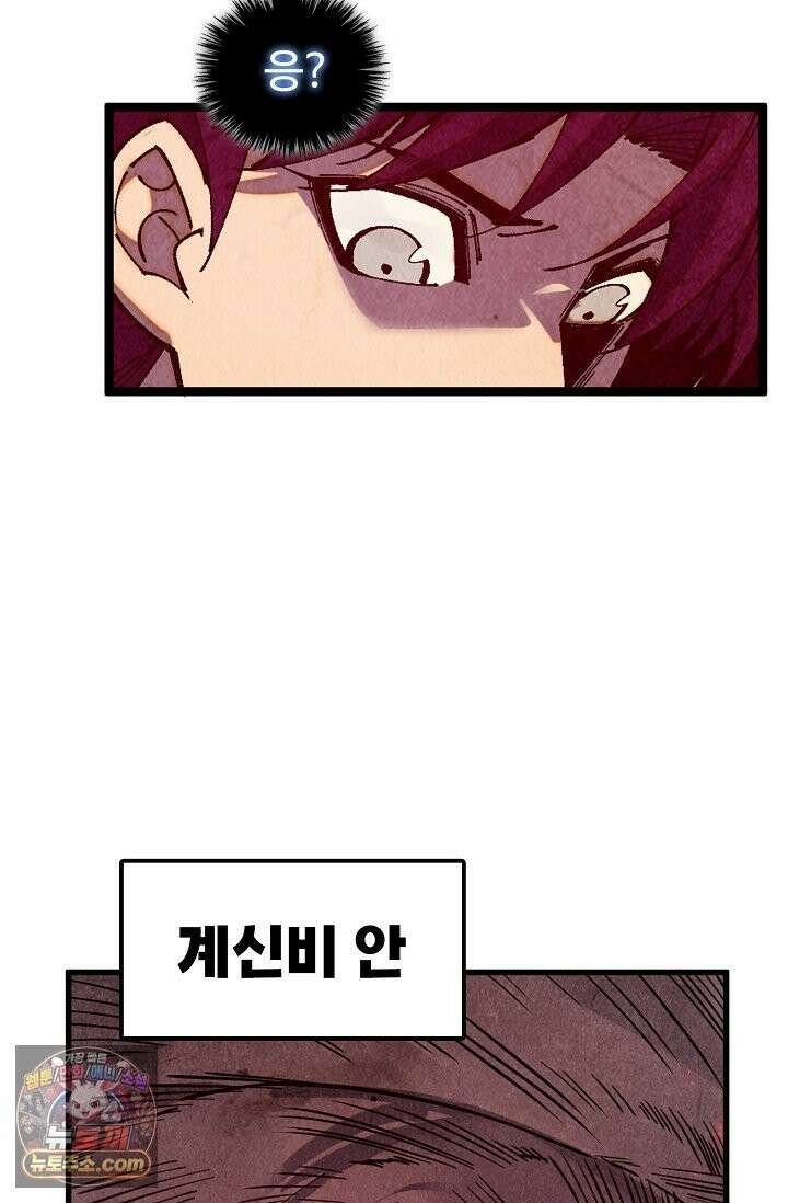 만고지존 491화 26