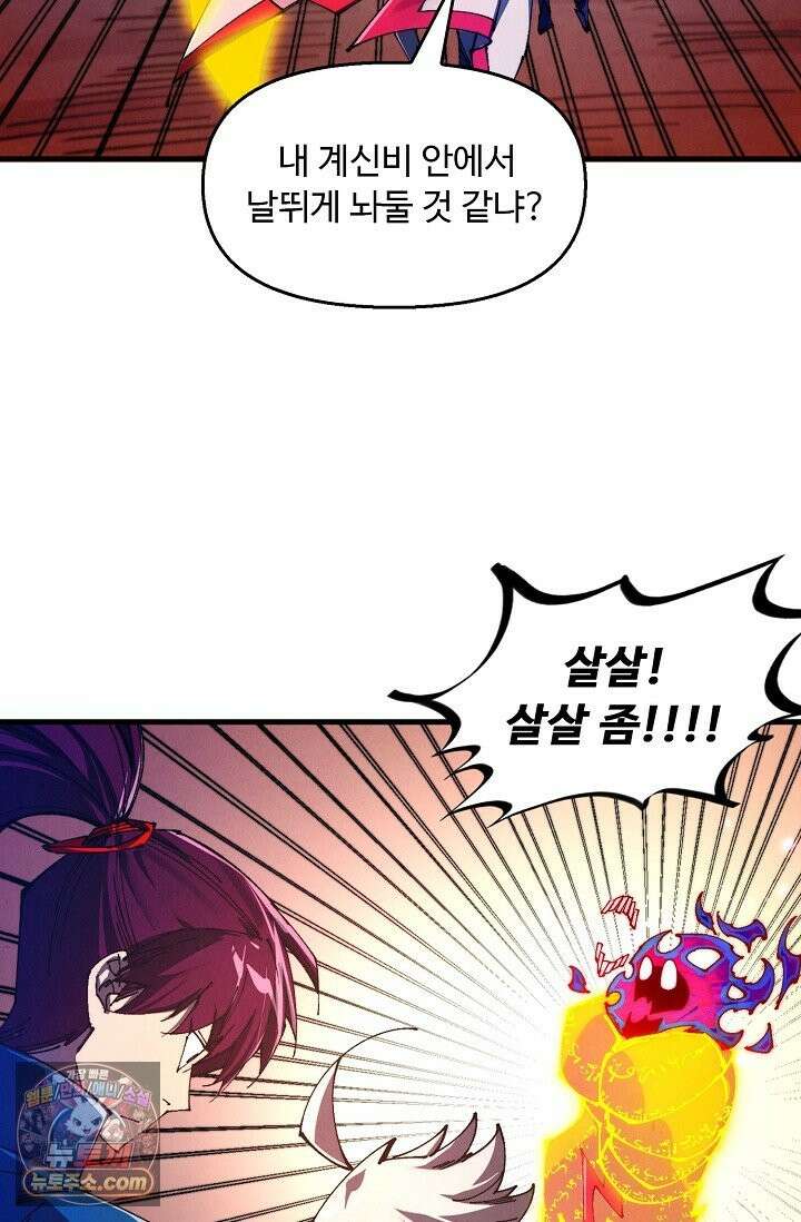 만고지존 491화 32