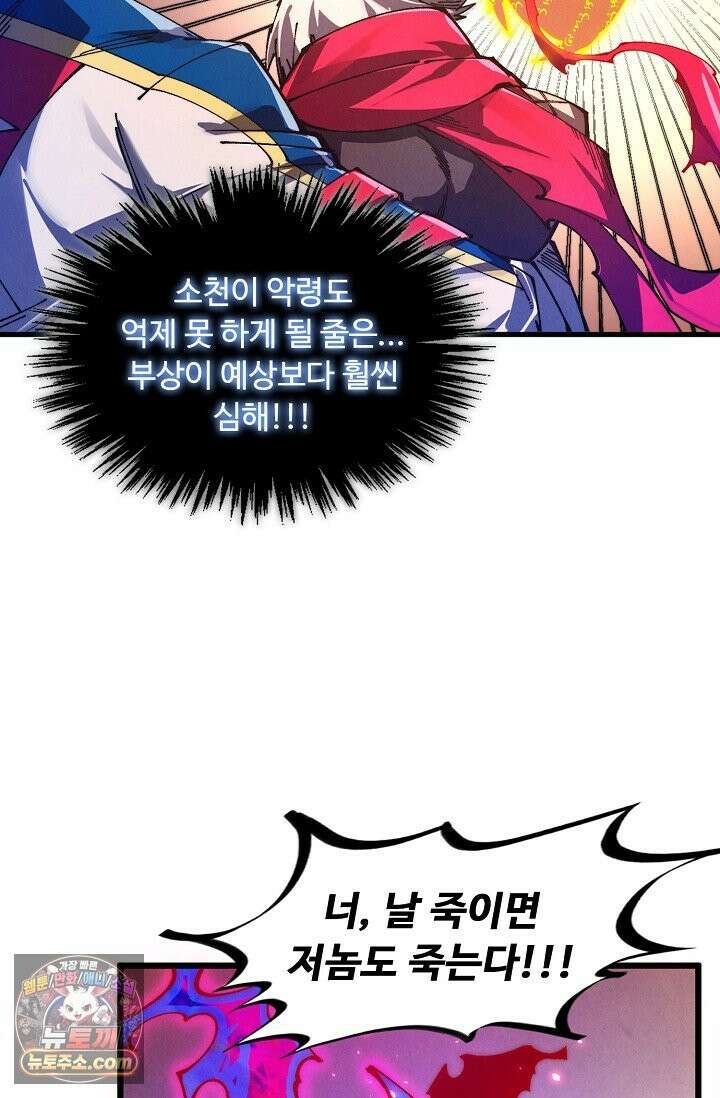 만고지존 491화 33