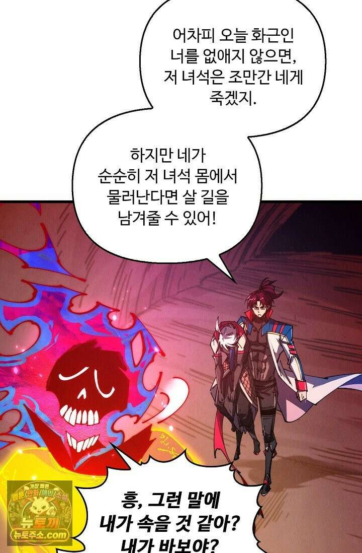 만고지존 491화 35