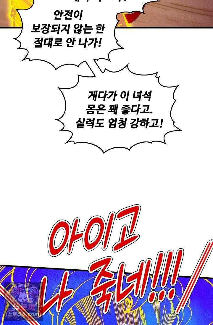 만고지존 491화 36
