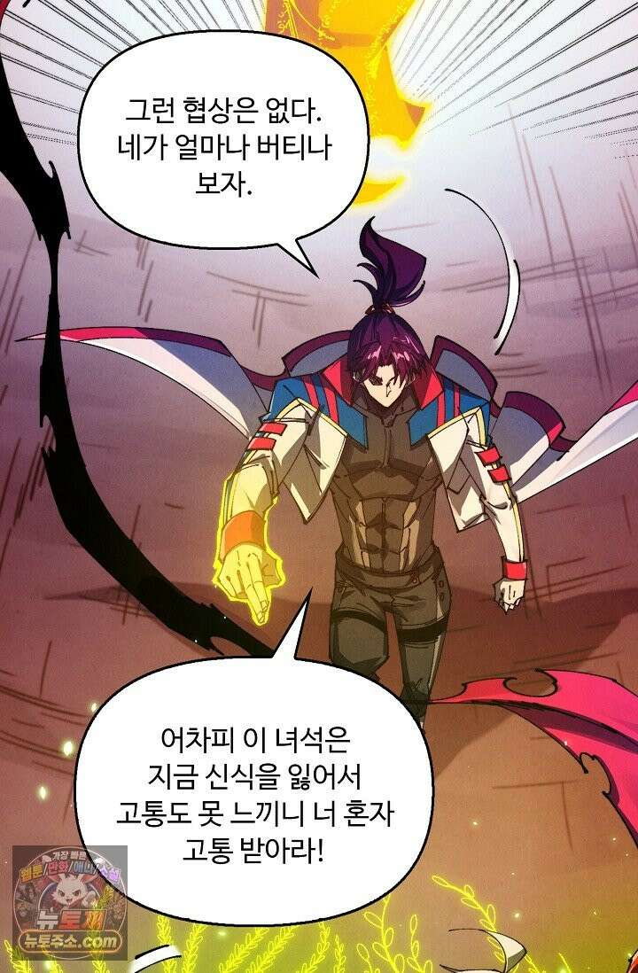 만고지존 491화 38