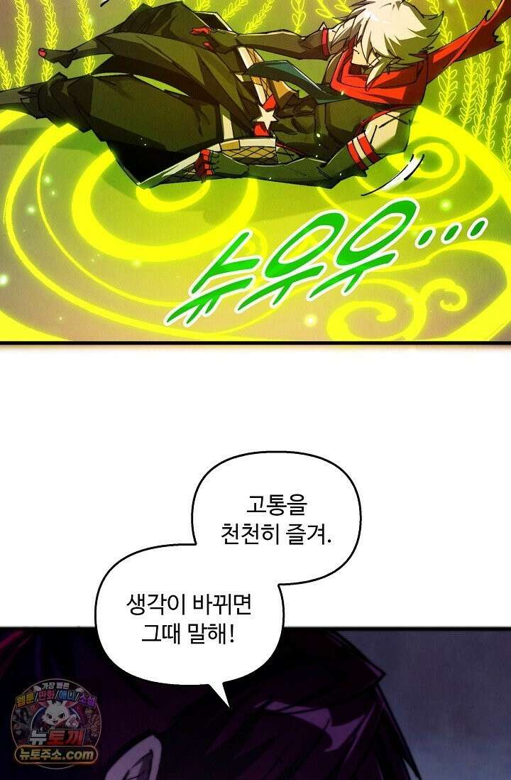 만고지존 491화 39