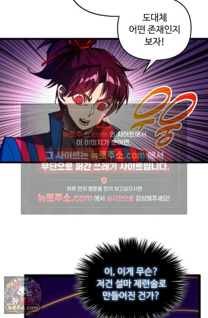 만고지존 491화 43