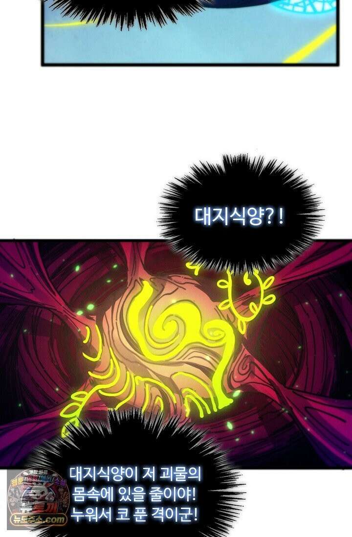 만고지존 491화 45
