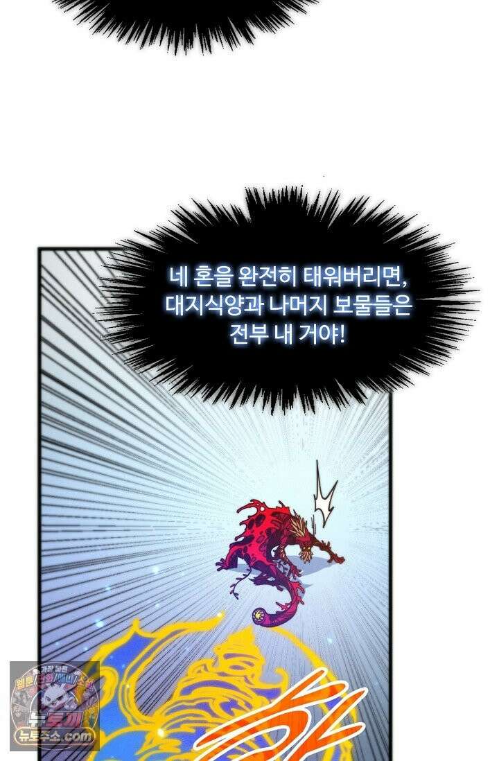 만고지존 491화 46