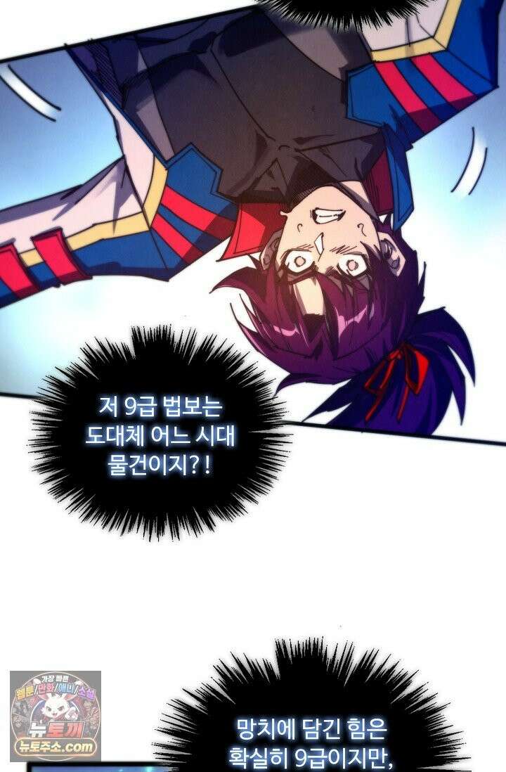 만고지존 491화 55