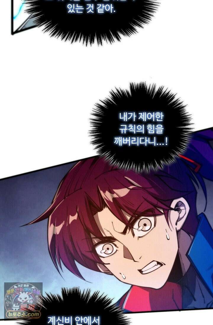 만고지존 491화 57