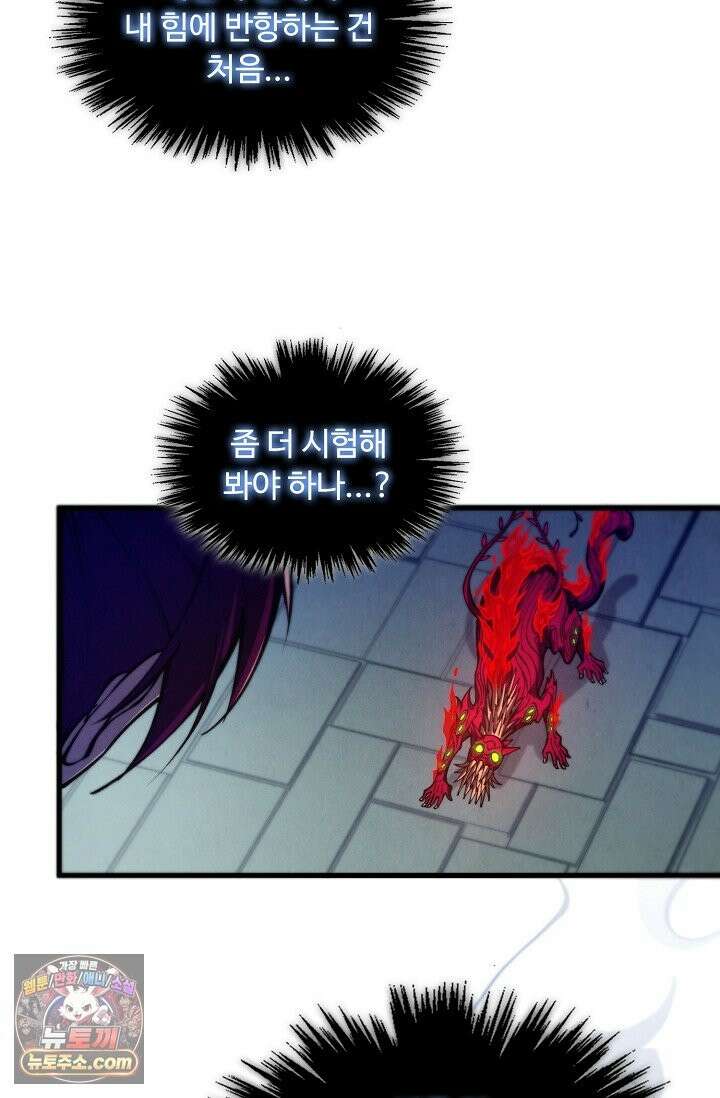 만고지존 491화 58