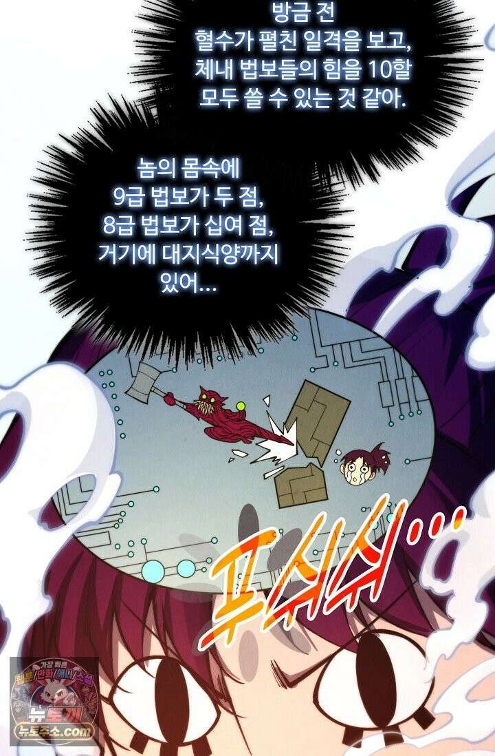 만고지존 491화 59