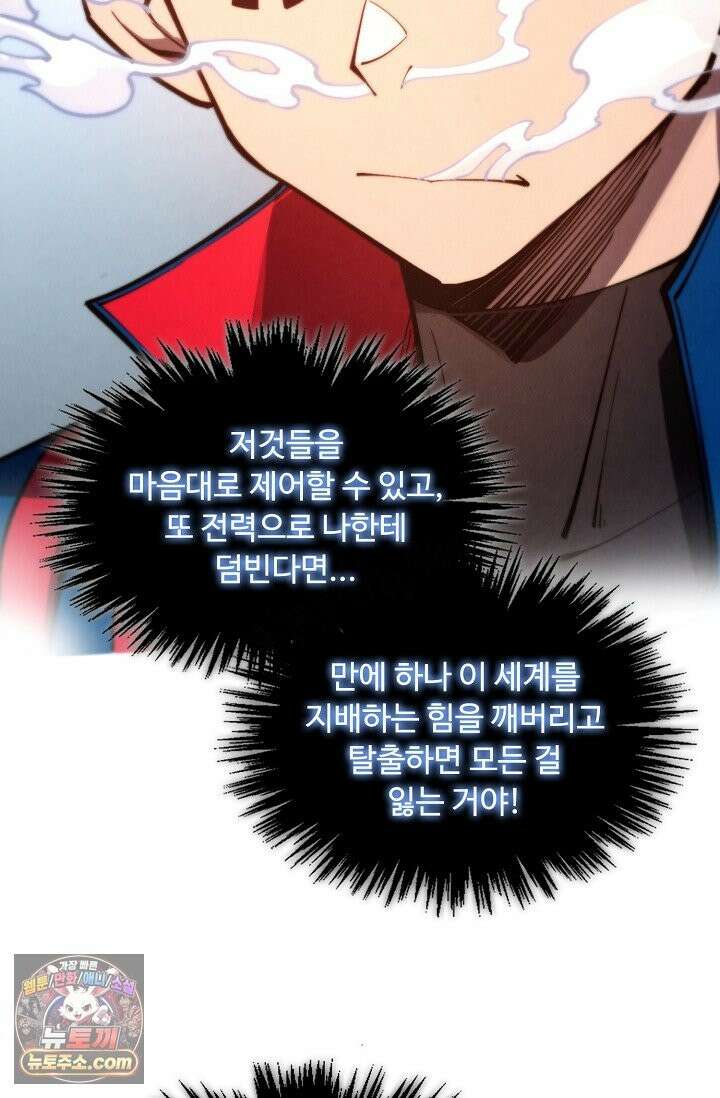 만고지존 491화 60