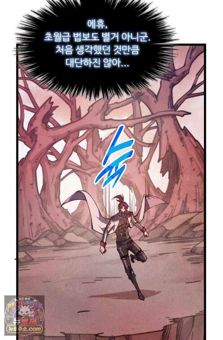 만고지존 491화 61