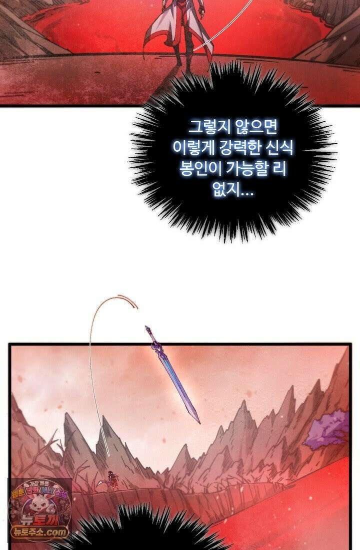 만고지존 491화 63