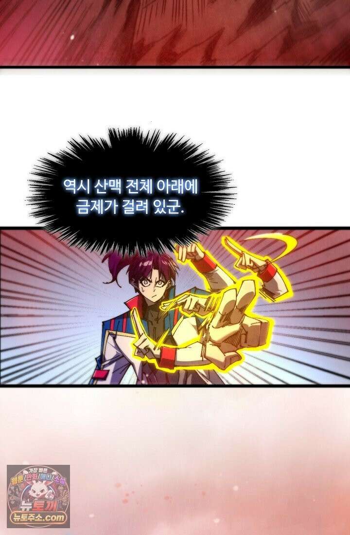 만고지존 491화 69