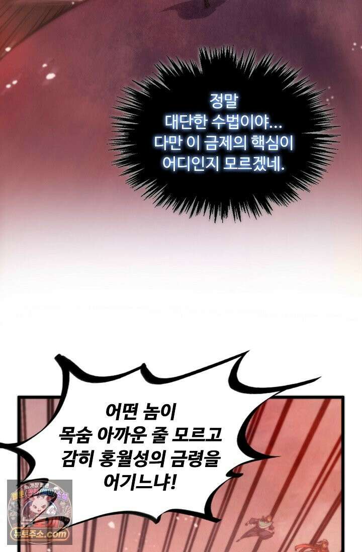 만고지존 491화 71