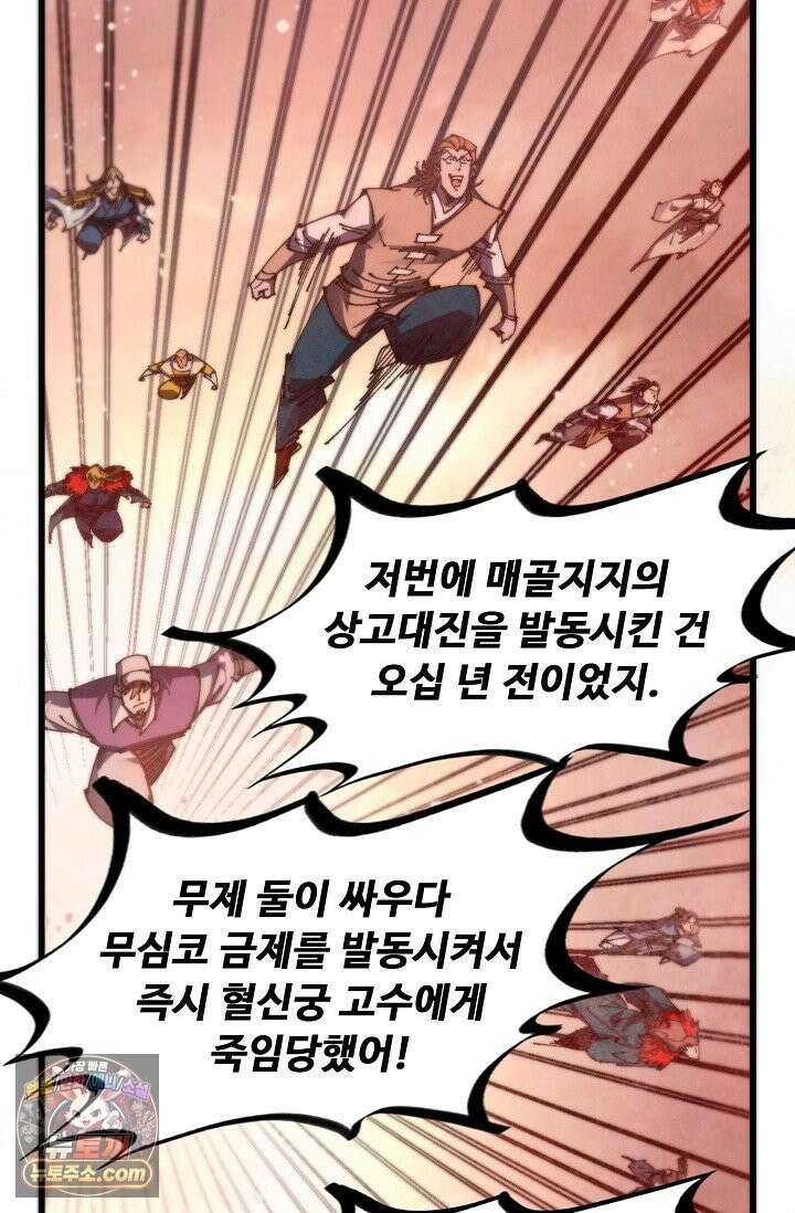 만고지존 491화 72