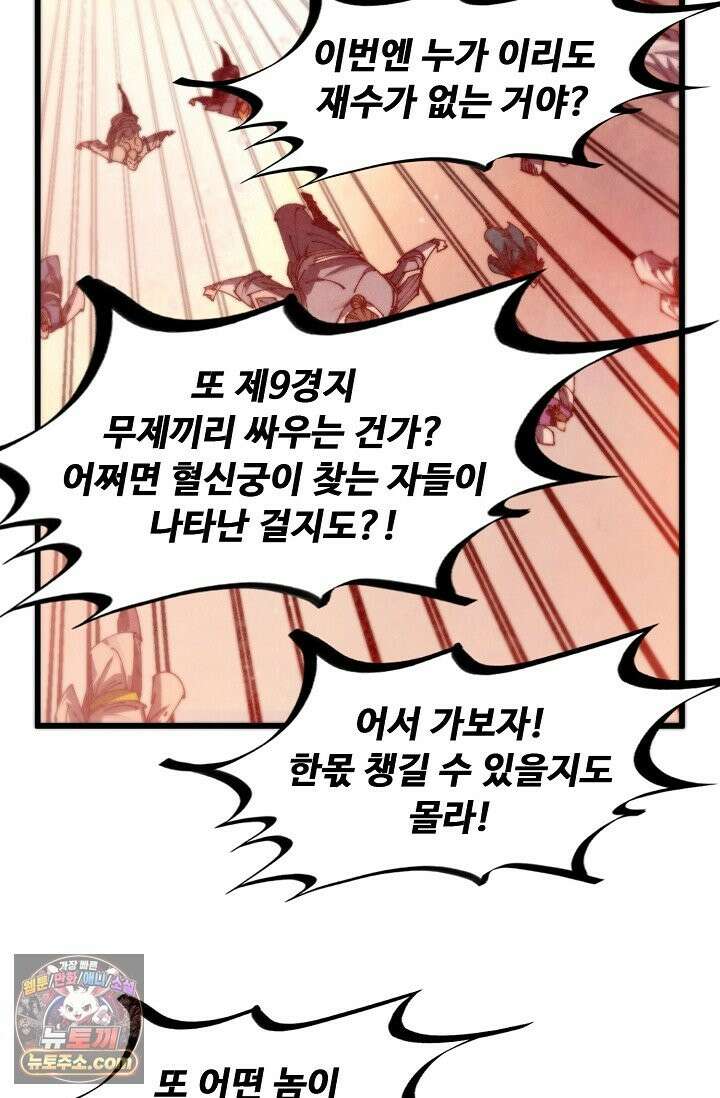 만고지존 491화 73