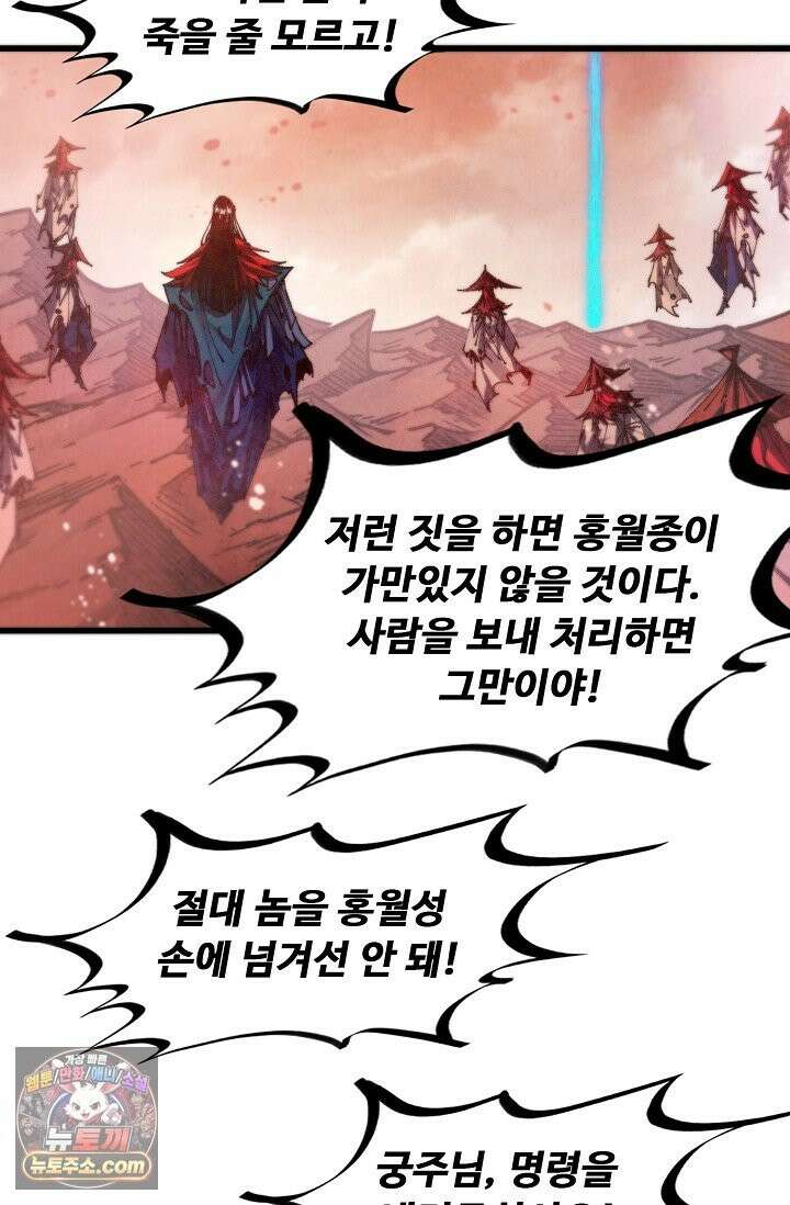 만고지존 491화 74