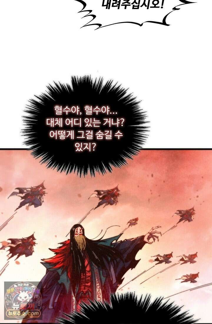 만고지존 491화 75