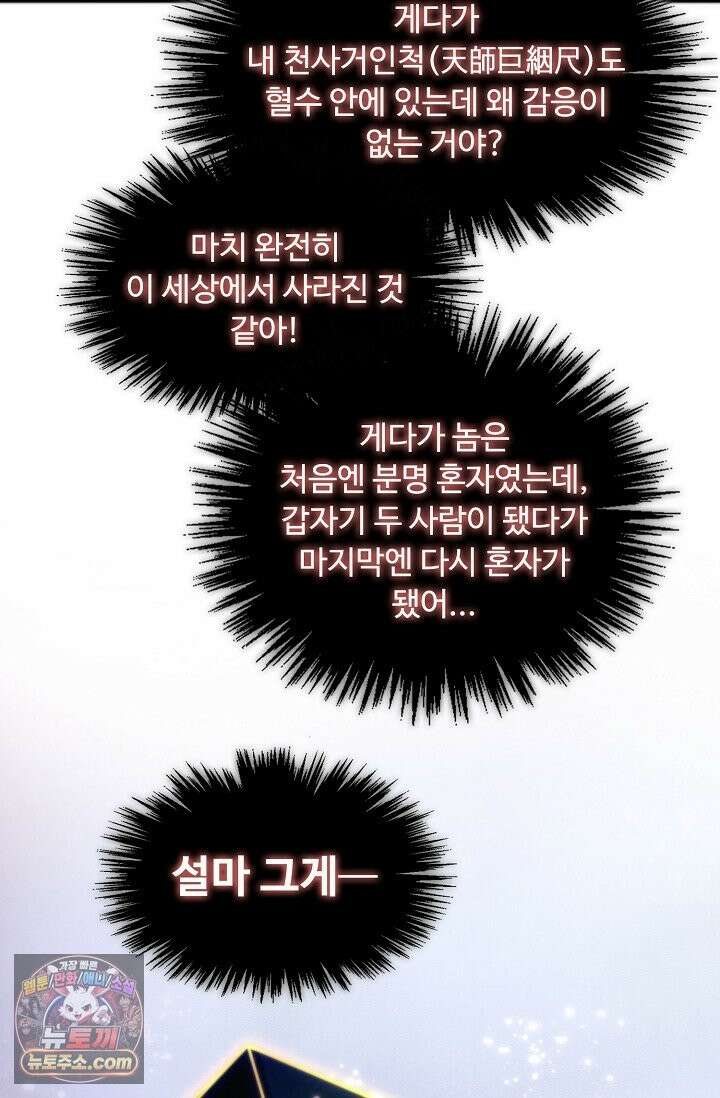 만고지존 491화 76