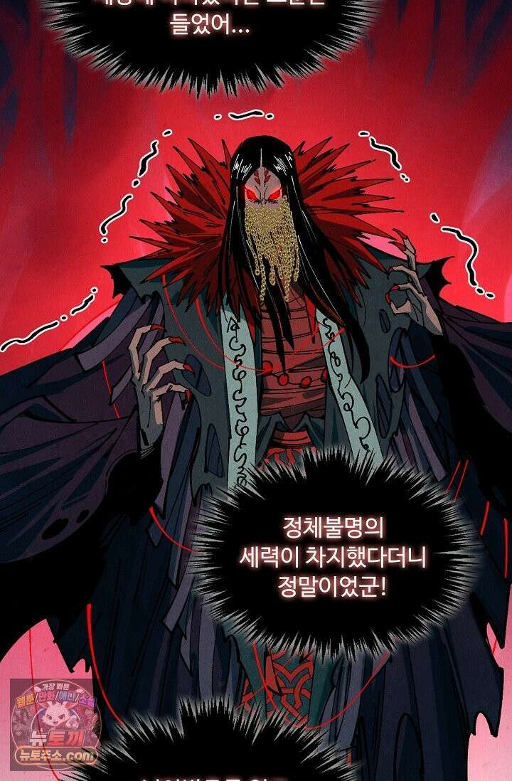 만고지존 491화 79