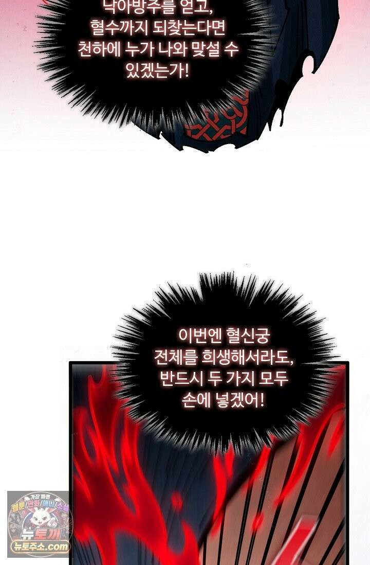 만고지존 491화 80