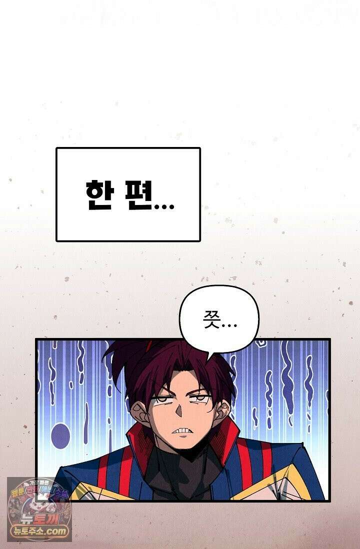 만고지존 491화 82