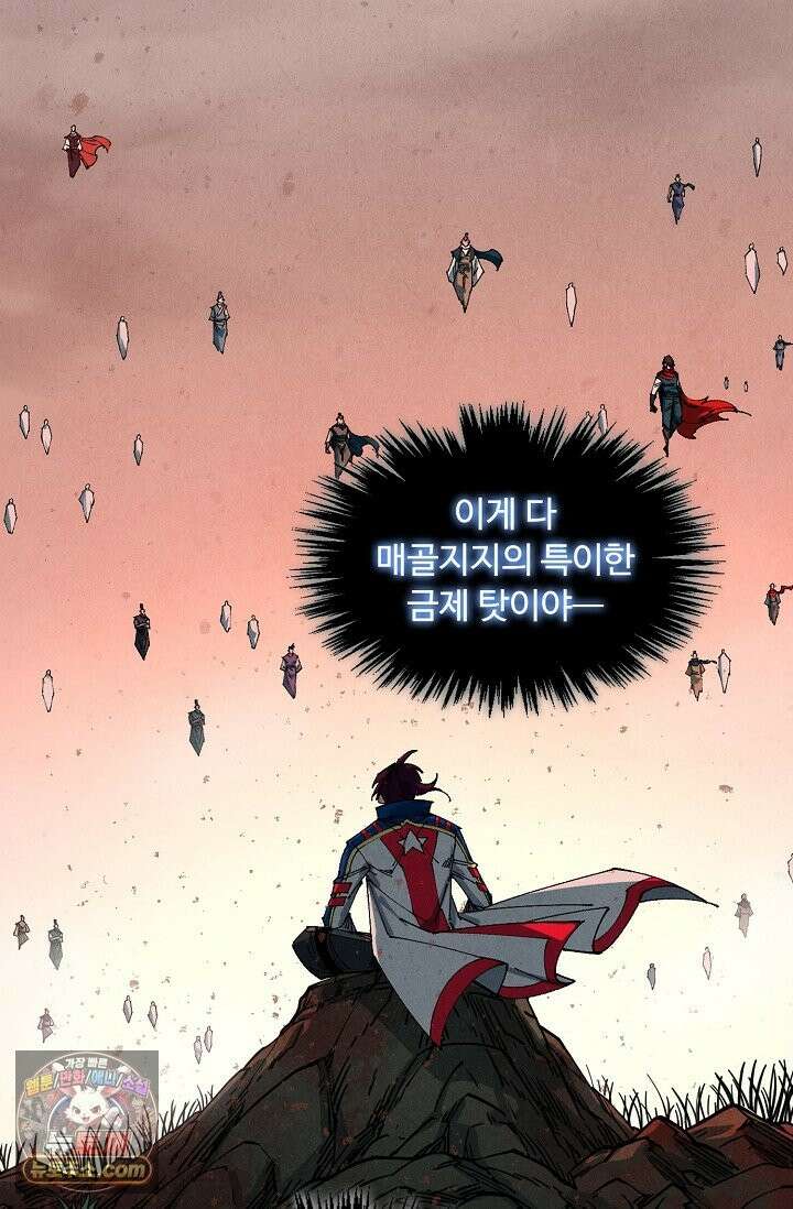 만고지존 491화 83
