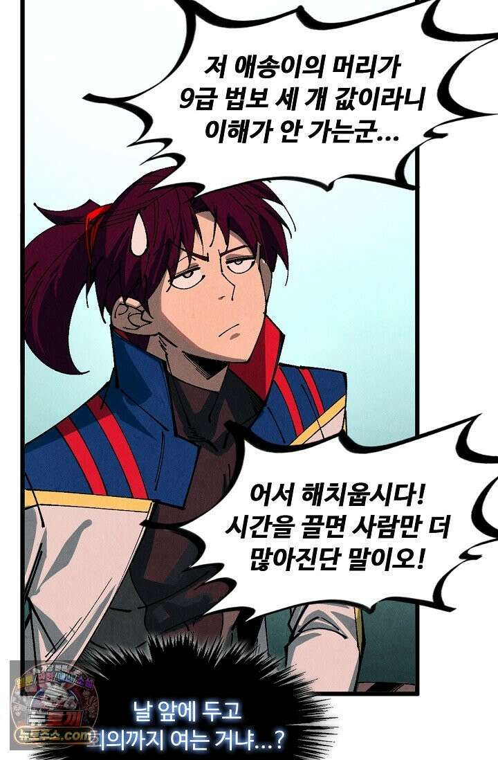 만고지존 491화 85