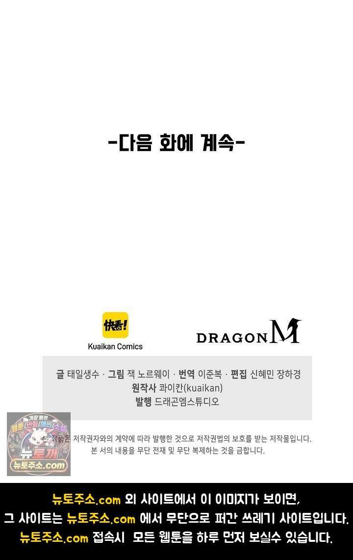 만고지존 491화 87