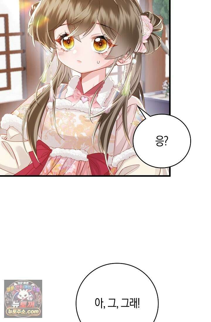 폭군 아빠가 내 생각대로 움직여요 68화 2