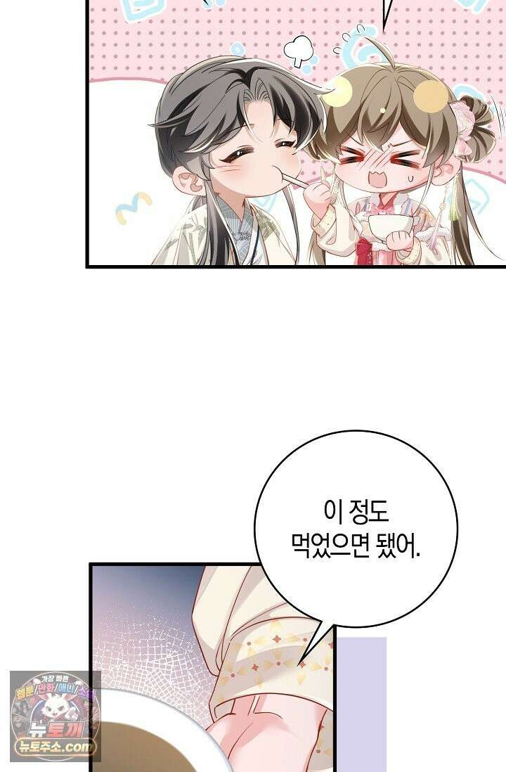 폭군 아빠가 내 생각대로 움직여요 68화 4
