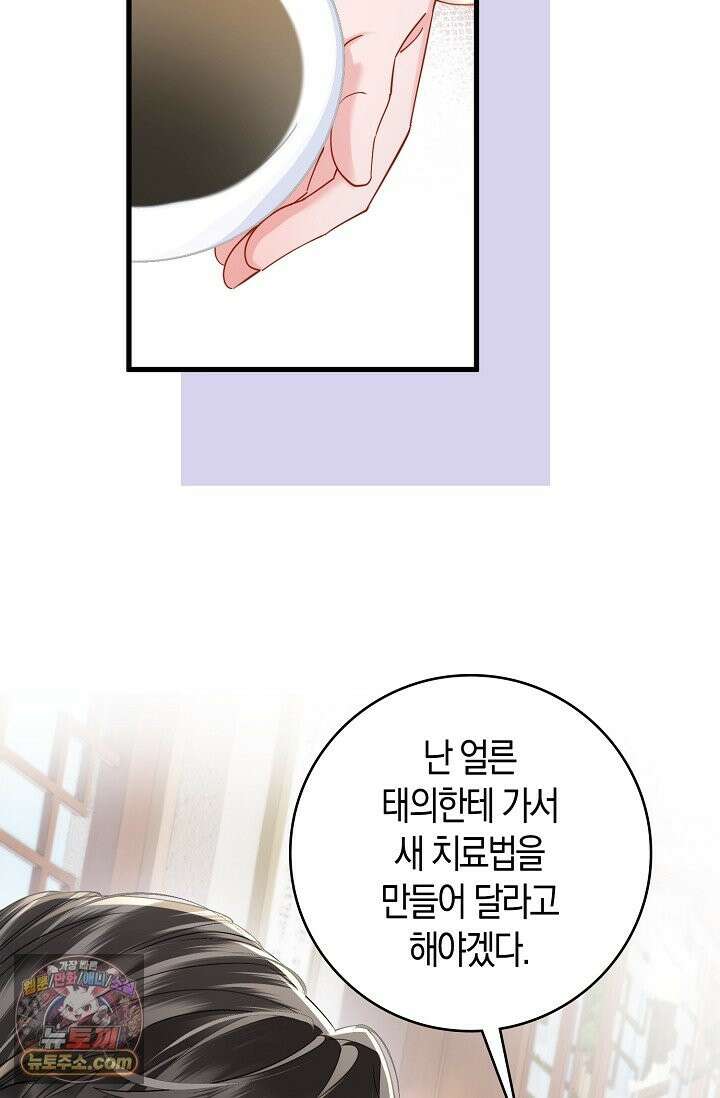 폭군 아빠가 내 생각대로 움직여요 68화 5