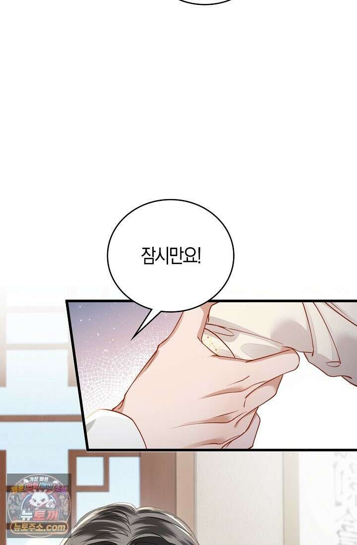 폭군 아빠가 내 생각대로 움직여요 68화 7