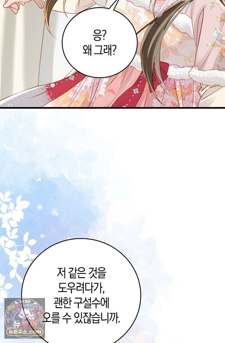 폭군 아빠가 내 생각대로 움직여요 68화 9