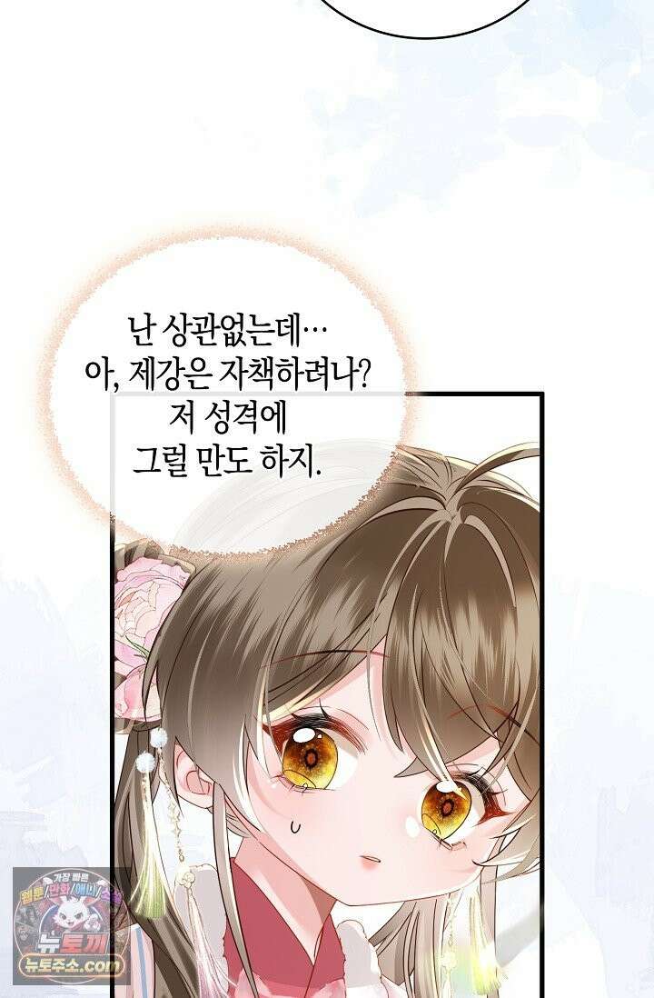 폭군 아빠가 내 생각대로 움직여요 68화 11