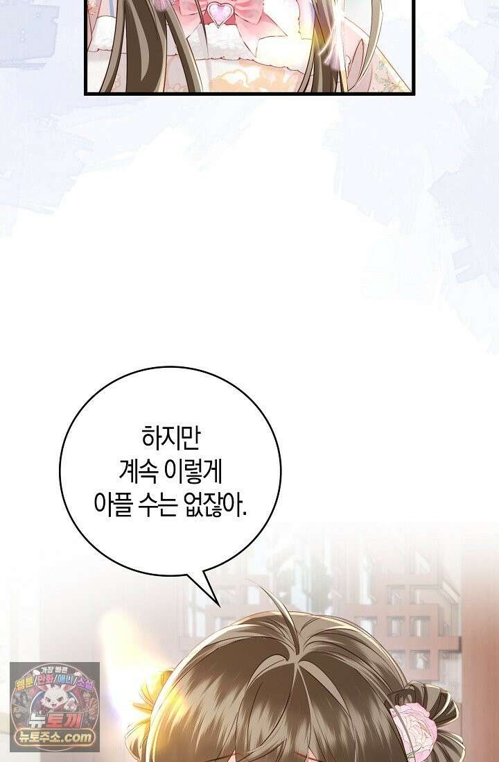 폭군 아빠가 내 생각대로 움직여요 68화 12