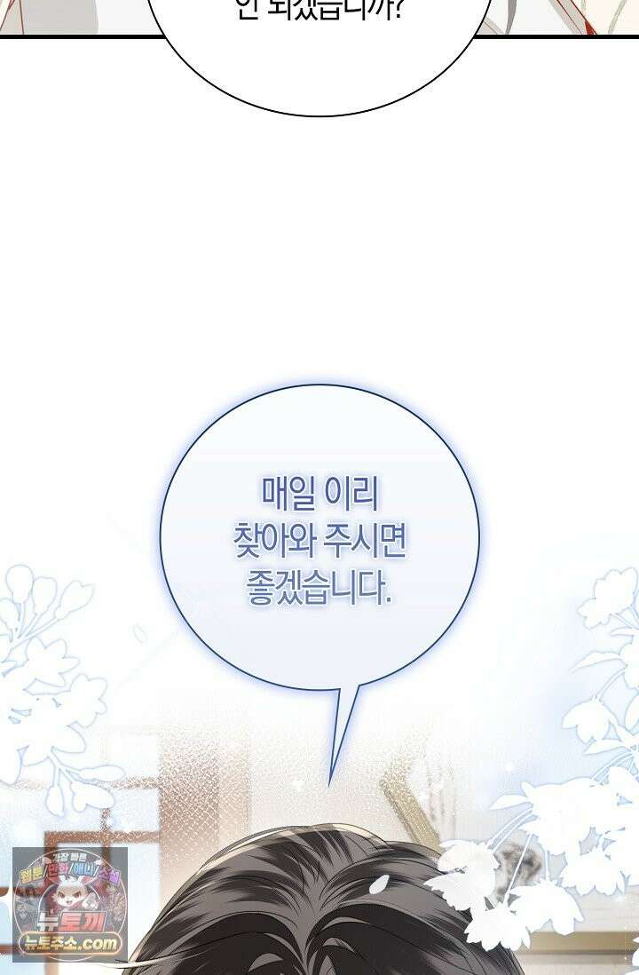 폭군 아빠가 내 생각대로 움직여요 68화 16