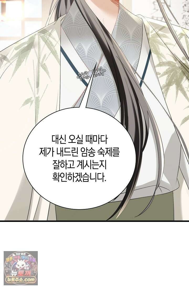 폭군 아빠가 내 생각대로 움직여요 68화 23