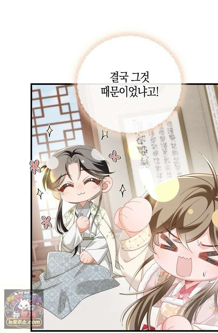 폭군 아빠가 내 생각대로 움직여요 68화 24