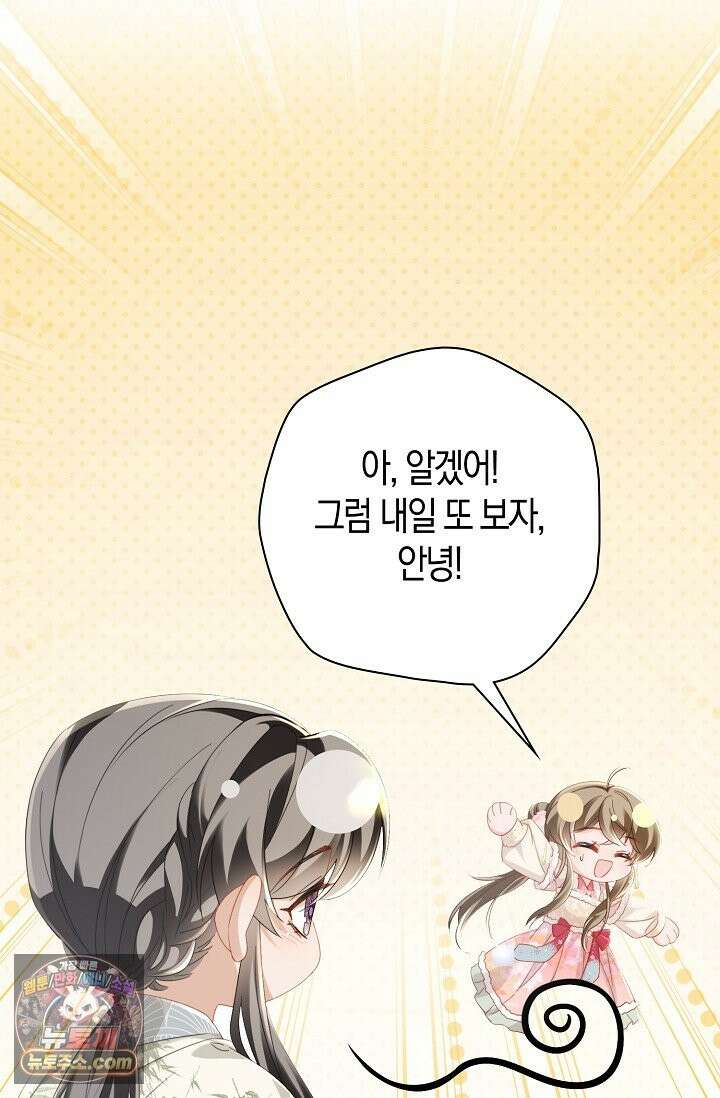 폭군 아빠가 내 생각대로 움직여요 68화 25