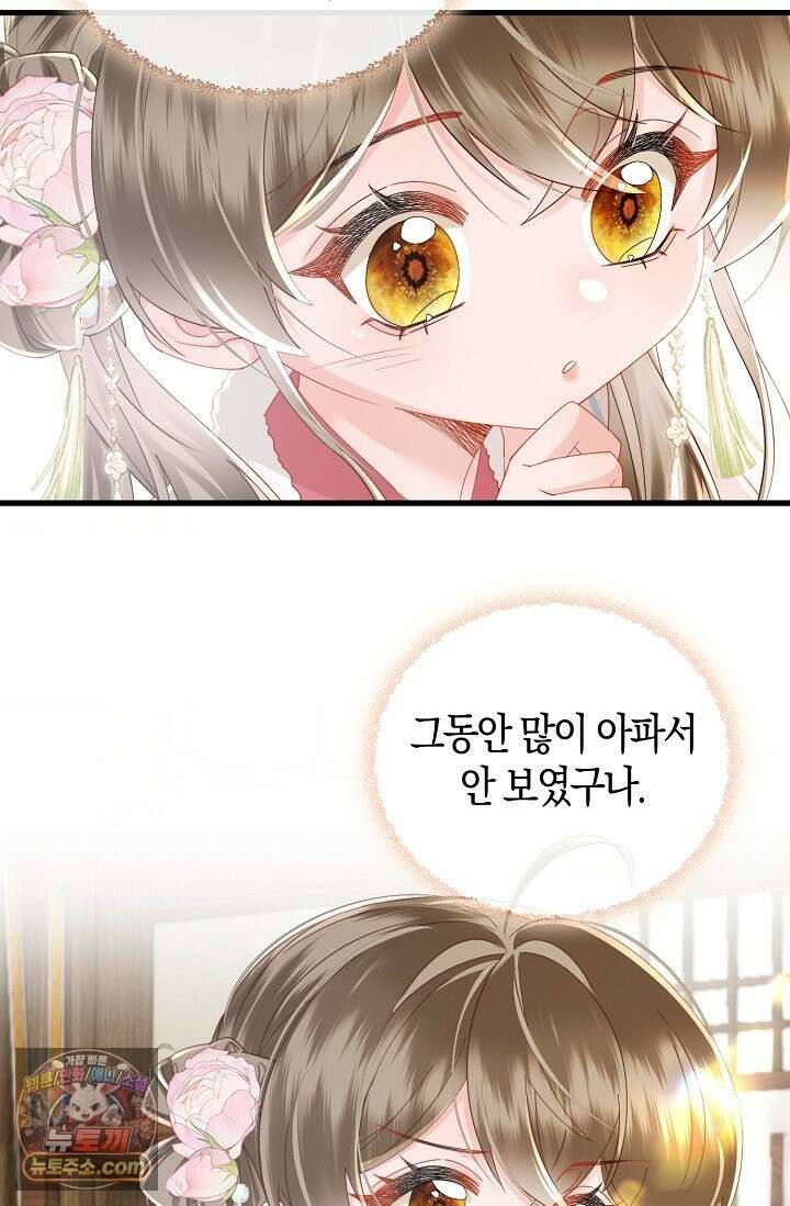 폭군 아빠가 내 생각대로 움직여요 68화 35